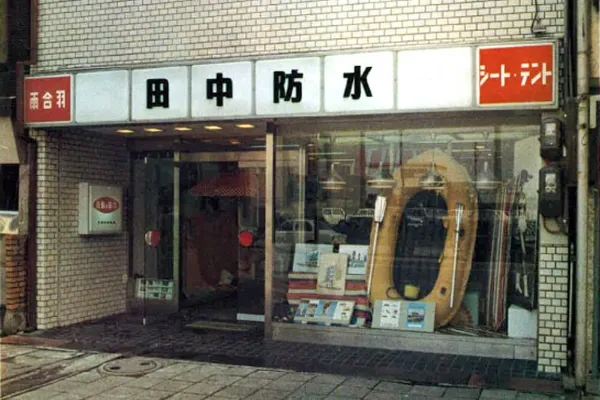 四日市市沖ノ島町に鉄筋三階建の本社建設