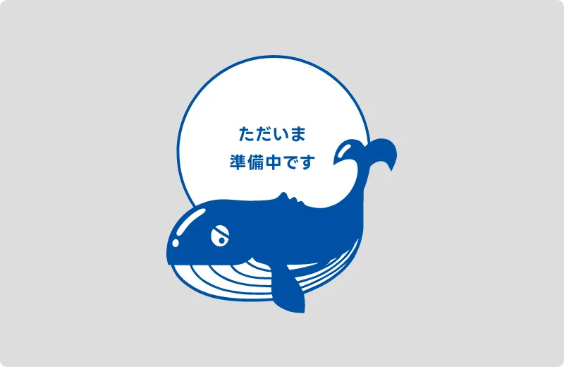 地域に必要とされ続ける安定した仕事